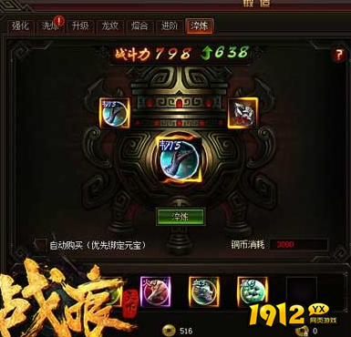 战痕天下如何淬炼龙纹 战痕天下淬炼龙纹方法